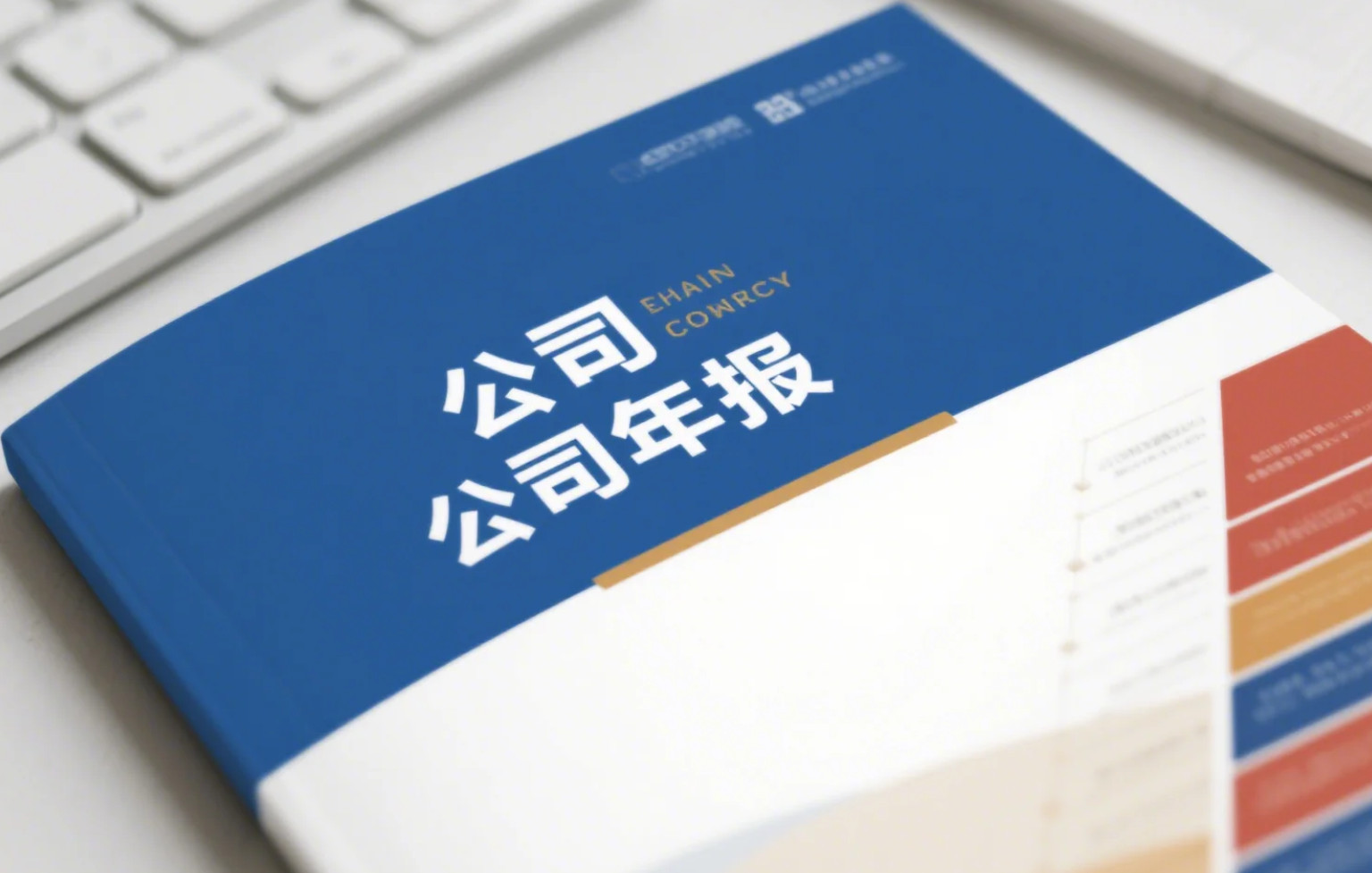 工商年報